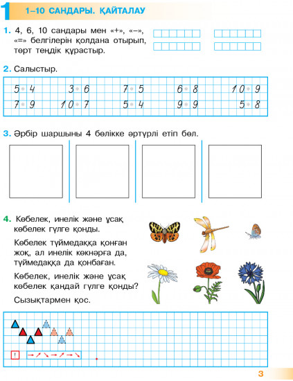 Математика. Дәптер. 6+