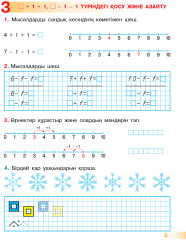Математика. Дәптер. 6+ - Фото 3