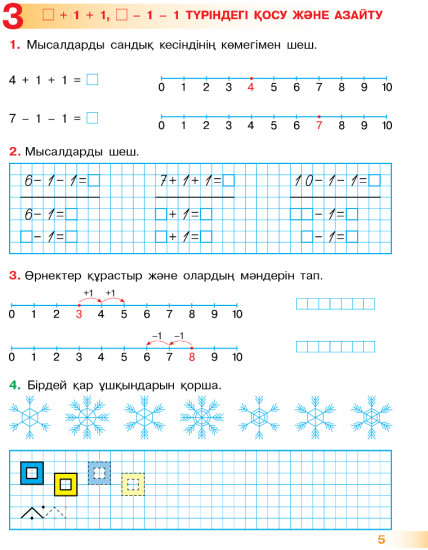 Математика. Дәптер. 6+