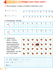 Математика. Дәптер. 6+ - Фото 4