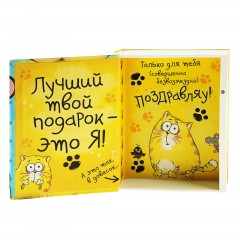 Коробка-книга подарочная «Самый лучший подарок» - Фото 1