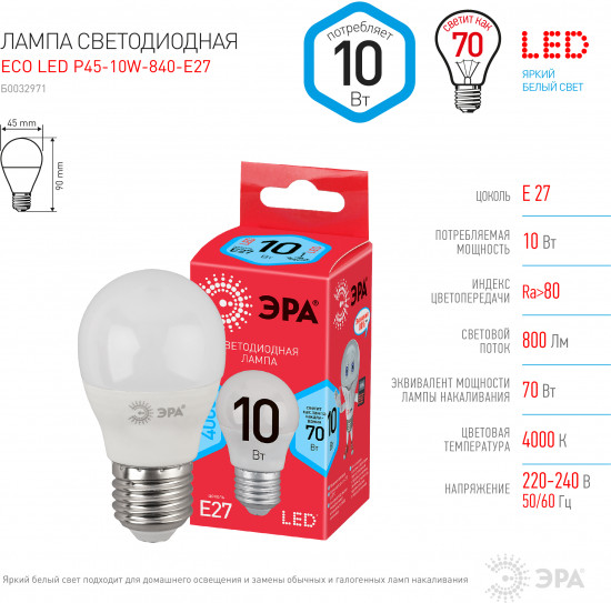 Лампа светодиодная Эра P45-10W-840-E27 R