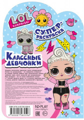 Раскраска «L.O.L. Surprise! Классные девчонки» - Фото 3