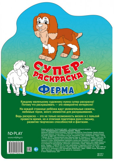 Раскраска «Ферма»