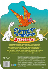 Раскраска «Динозавры» - Фото 3