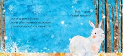 Бррр… Зимняя книжка - Фото 5