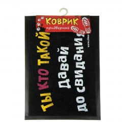 Коврик придверный «Ты кто такой?» - Фото 1