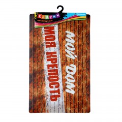 Коврик придверный «Мой дом, моя крепость» - Фото 2