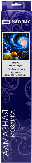 Набор алмазной мозаики «Иные миры»
