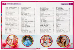 Лучшее для девочек. Энциклопедия с развивающими заданиями - Фото 1