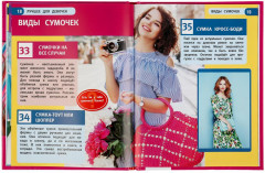 Лучшее для девочек. Энциклопедия с развивающими заданиями - Фото 3