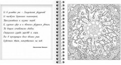 Раскраска-релакс «Волшебный зодиак» - Фото 1