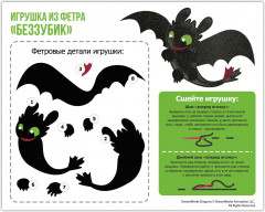 Игрушка из фетра «Как приручить дракона. Беззубик» - Фото 2
