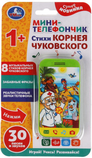 Телефон обучающий