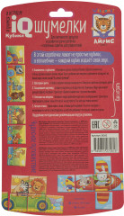 Умные кубики. Шумелки. Чудесное путешествие - Фото 2