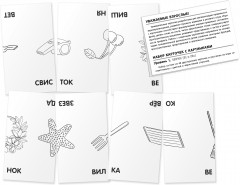 Набор карточек «Звуки В и Вь. Тренируем произношение» - Фото 3