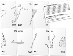 Набор карточек «Звук Л. Тренируем произношение» - Фото 2