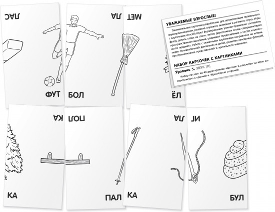 Набор карточек «Звук Л»