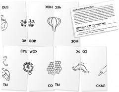 Набор карточек «Звуки З и С. Тренируем произношение» - Фото 3