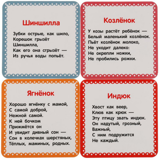 Карточки развивающие