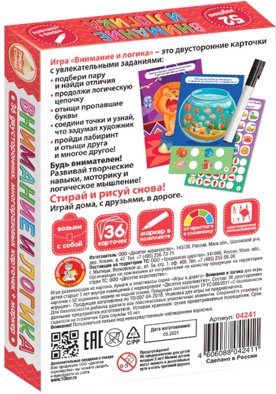 Игра настольная «Внимание и логика» | Пиши-стирай | Десятое королевство | Фото 1