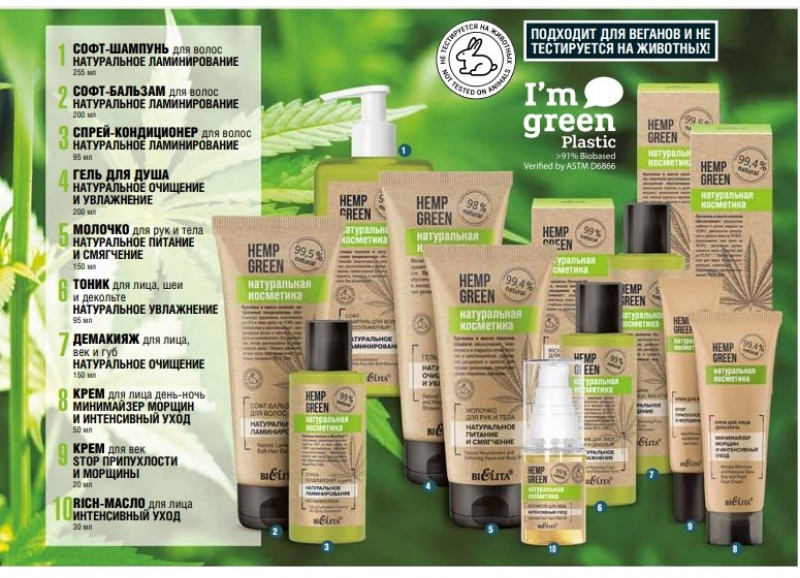 Гель для душа «Натуральное очищение и увлажнение» | Hemp green. Натуральная косметика | Bielita | Фото 2