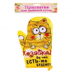 Прихватка-варежка текстиль «Котэ Хозяйка» - Фото 1