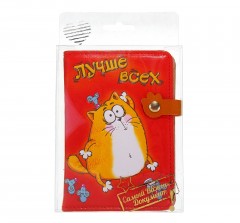 Обложка для паспорта «Лучше всех» - Фото 1