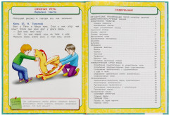 Большая книга по развитию речи - Фото 1