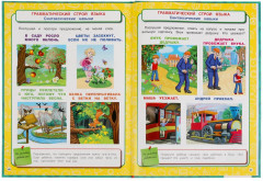 Большая книга по развитию речи - Фото 2