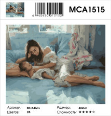 Картина по номерам «Колыбельная для сына» - Фото 1