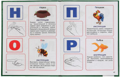 Логопедический букварь - Изображение 1
