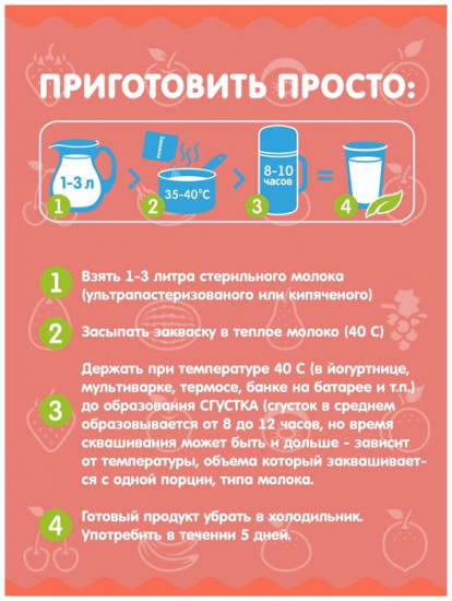 Закваска «Кисломолочный прикорм №2»