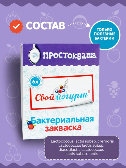 Закваска «Простокваша»