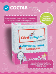 Закваска «Ацидофилин» - Фото 1