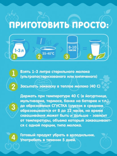 Закваска «Йогурт»