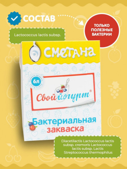 Закваска «Сметана»