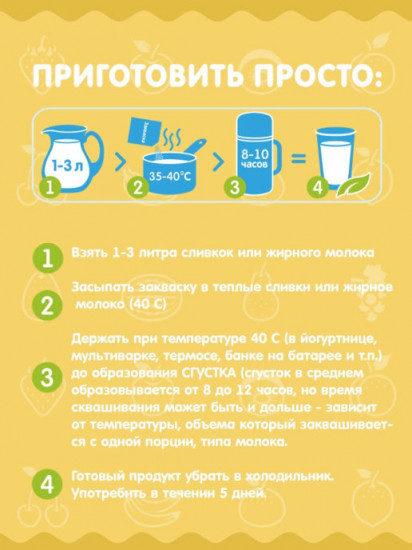 Закваска «Сметана»