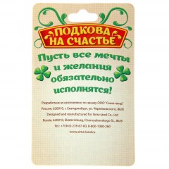 Подкова «Удачи» - Фото 1