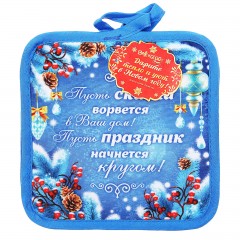 Набор кухонных прихваток «Праздник начнется кругом» - Фото 1