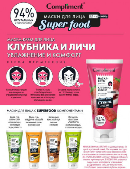 Маска-крем для лица «Клубника и личи»