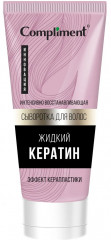 Сыворотка для волос «Жидкий кератин» - Фото 1