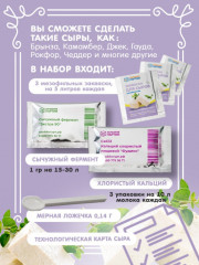 Набор сыродела мезофильный - Фото 2