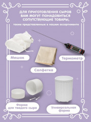 Набор сыродела мезофильный - Фото 3