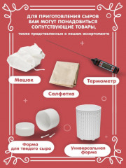 Набор сыродела термофильный - Фото 3