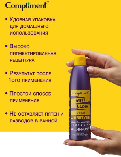 Шампунь для нейтрализации желтизны