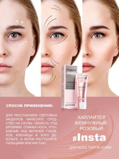 Хайлайтер для лица и тела жемчужный, оттенок Розовый