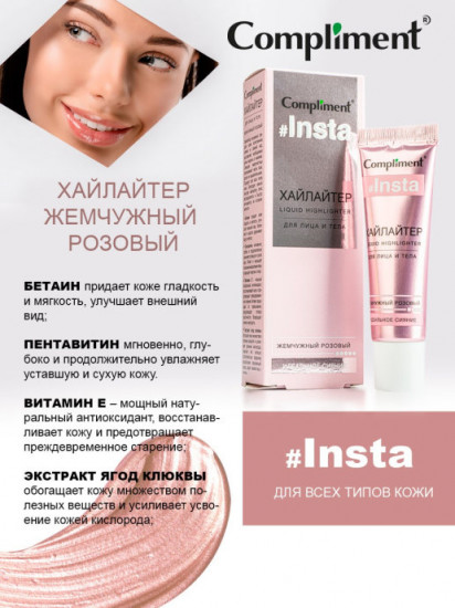Хайлайтер для лица и тела жемчужный, оттенок Розовый