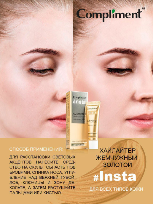 Хайлайтер для лица и тела жемчужный, оттенок Золотой | Compliment | Фото 3