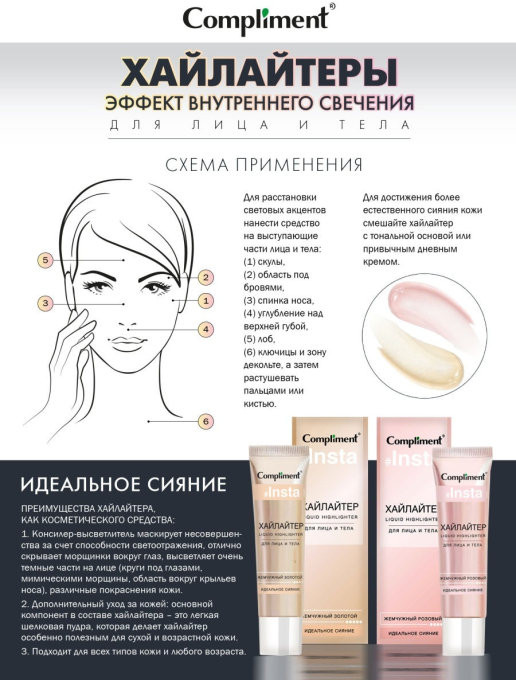 Хайлайтер для лица и тела жемчужный, оттенок Золотой | Compliment | Фото 5